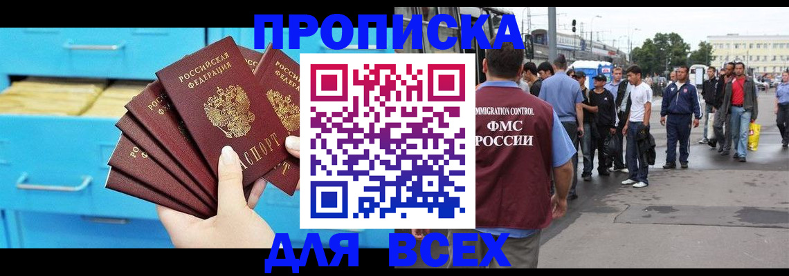прописка ребенка в Сельцо