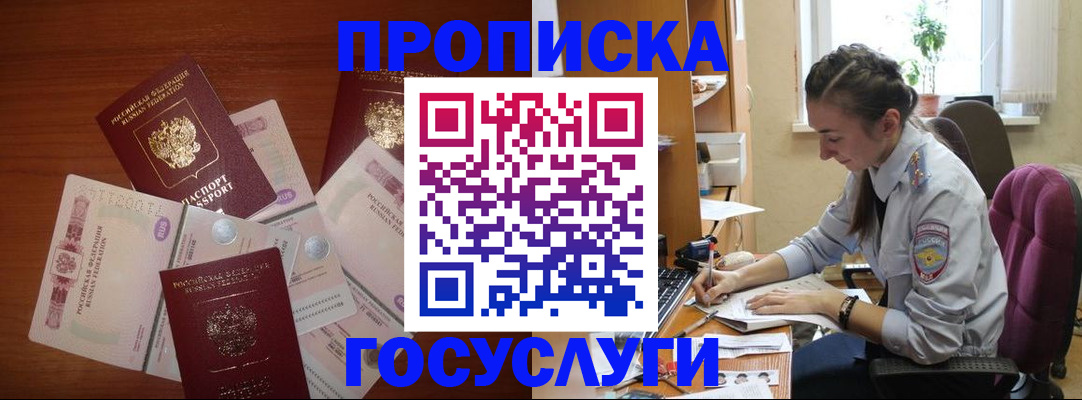 прописка в Сельцо