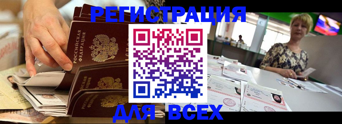 временная регистрация в Сельцо