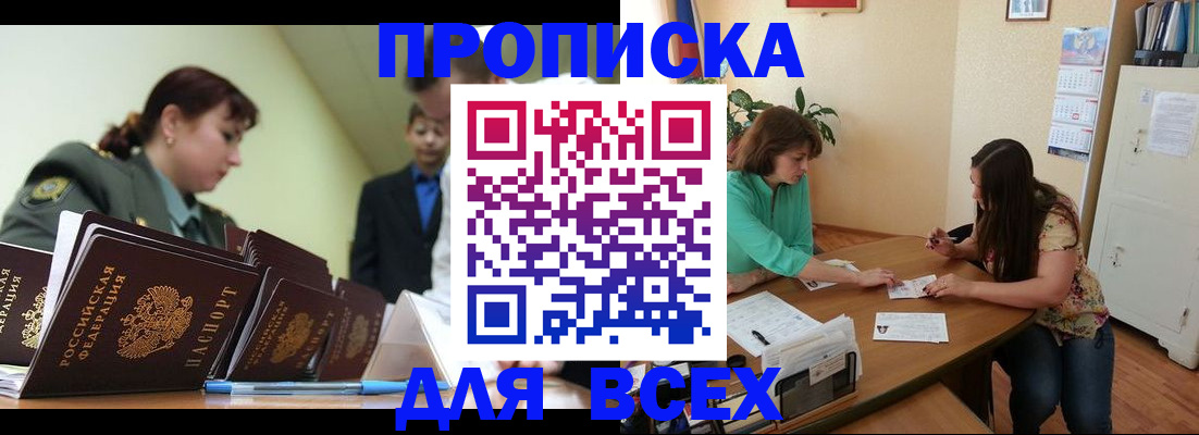 прописка законно в Сельцо