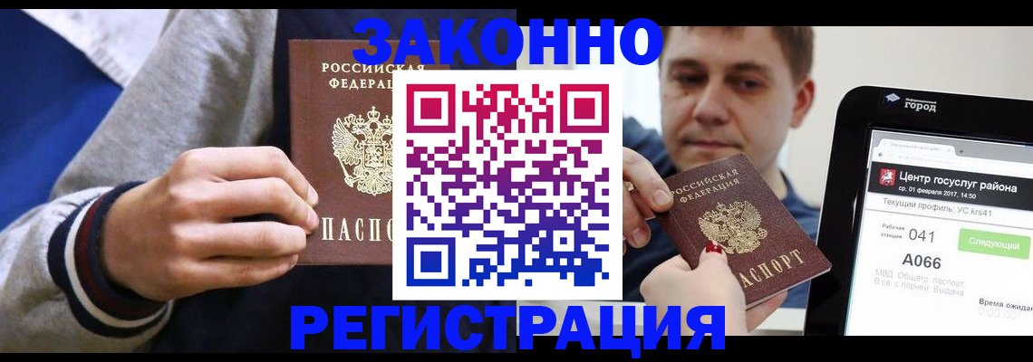 купить прописку в Сельцо