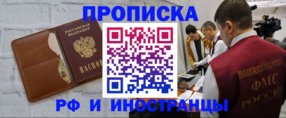 временная регистрация недорого в Сельцо