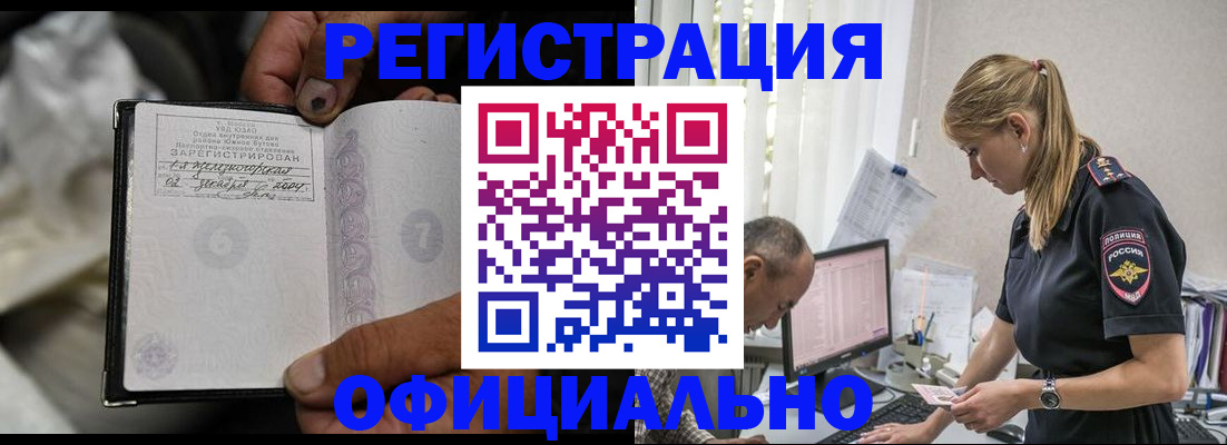 прописка в Сельцо