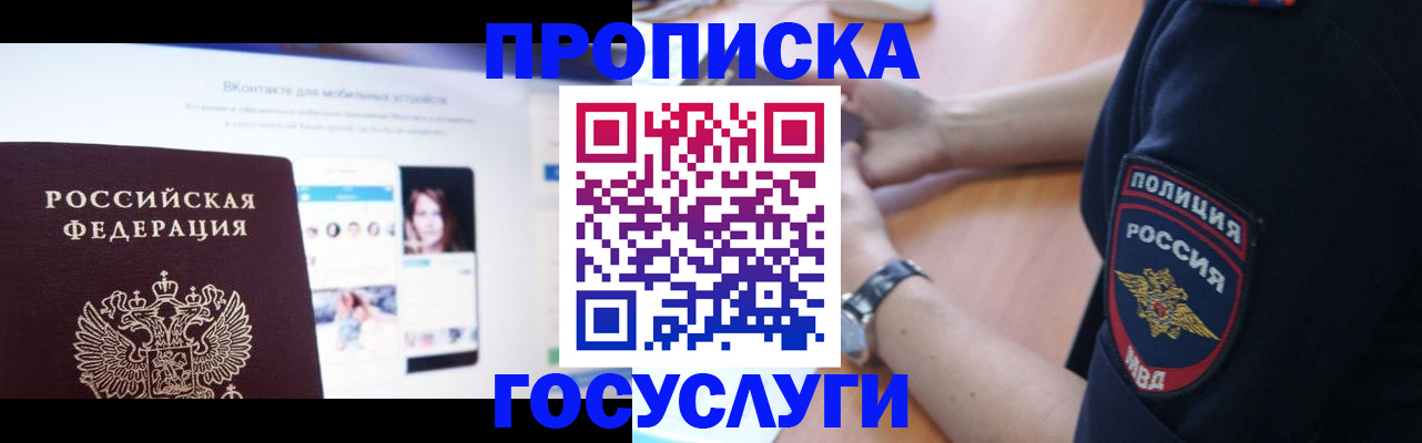 временная регистрация для школы в Сельцо