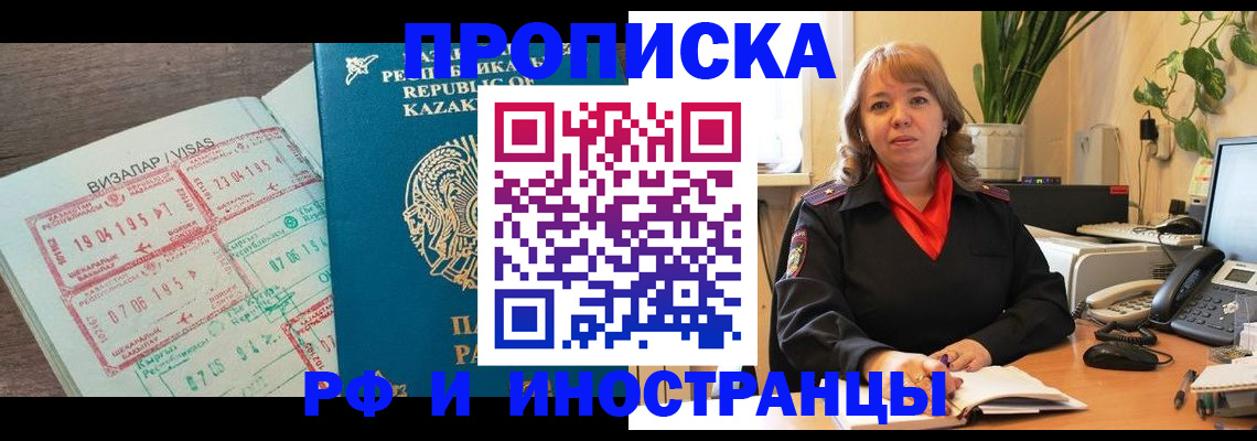 купить прописку в Сельцо